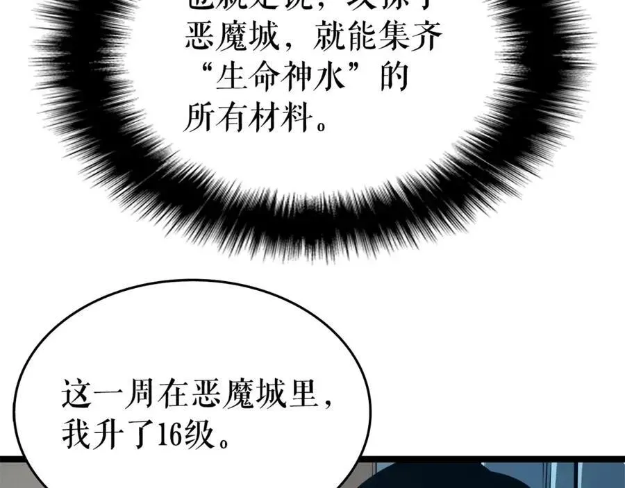 我独自升级 第61话 被诅咒的随机盒子 第128页