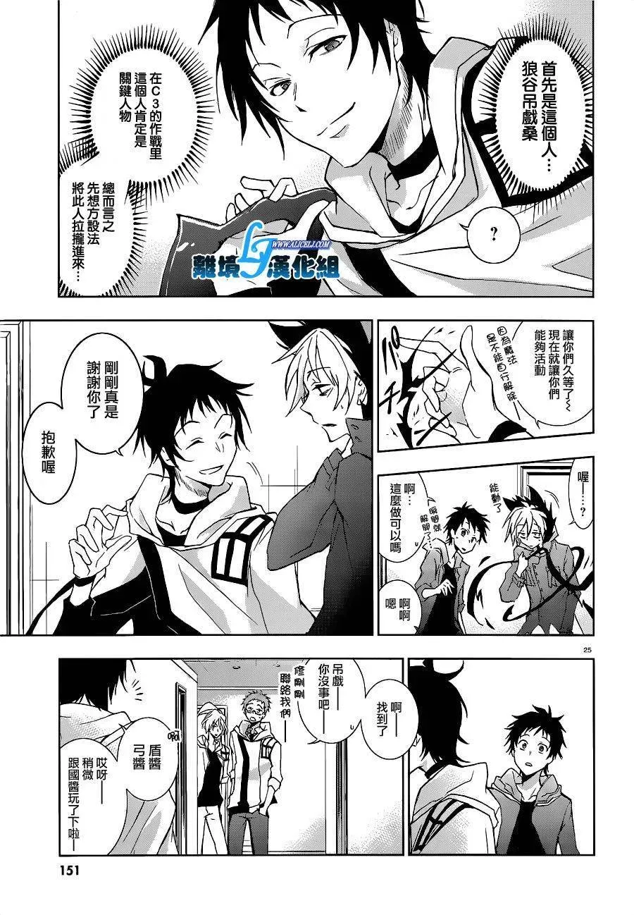 Servamp 44话 第27页