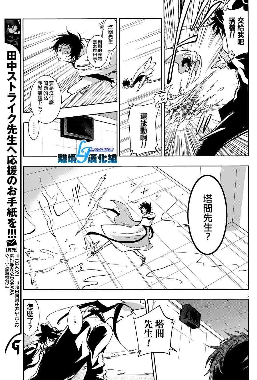 Servamp 56话 第10页