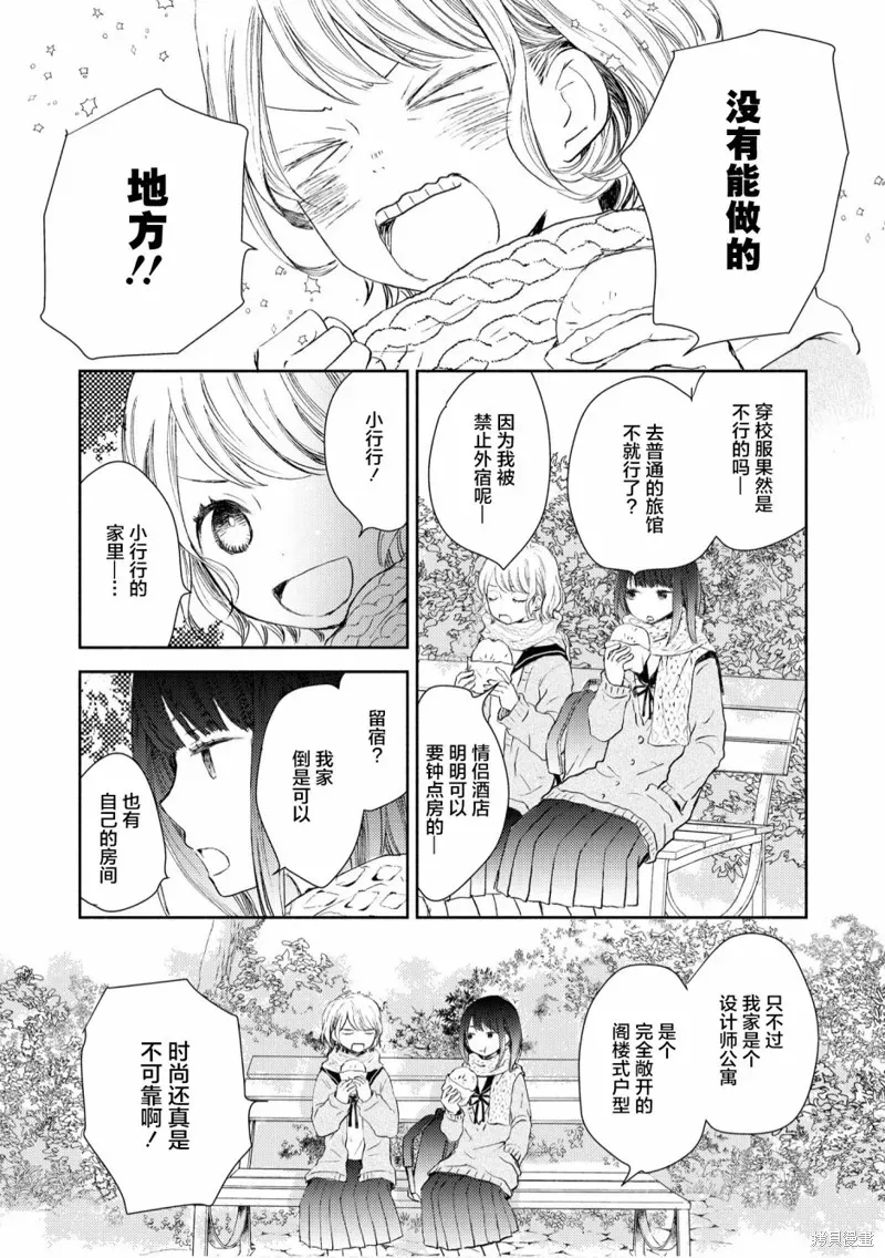 甜蜜恩爱百合短篇集 第09话 第3页