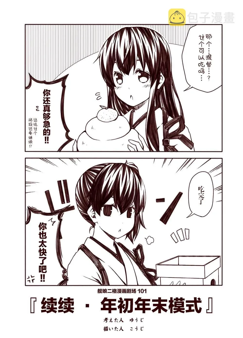 舰娘二格漫画剧场 第11话 第1页