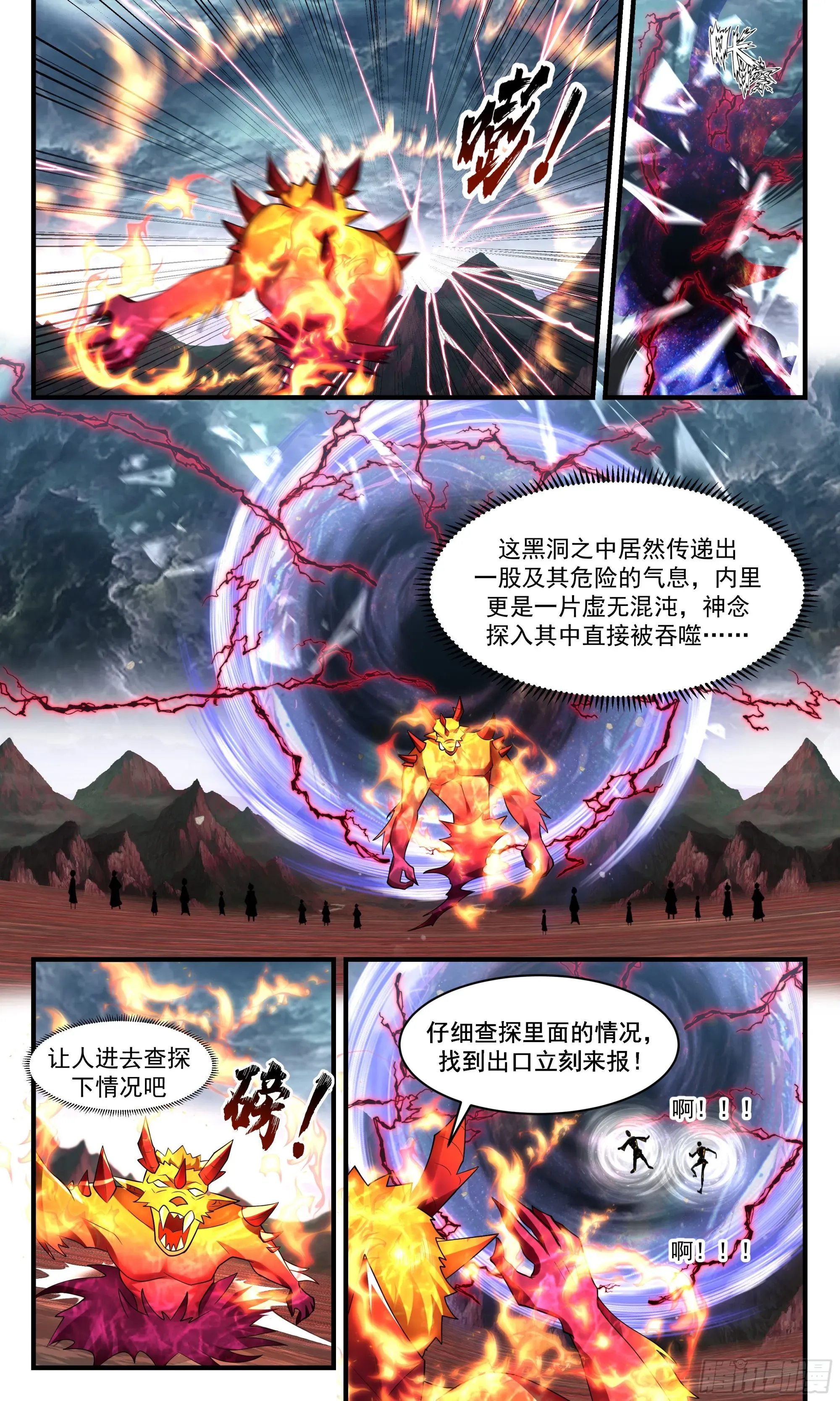 武炼巅峰 2436 人魔大战篇---无心插柳 第11页