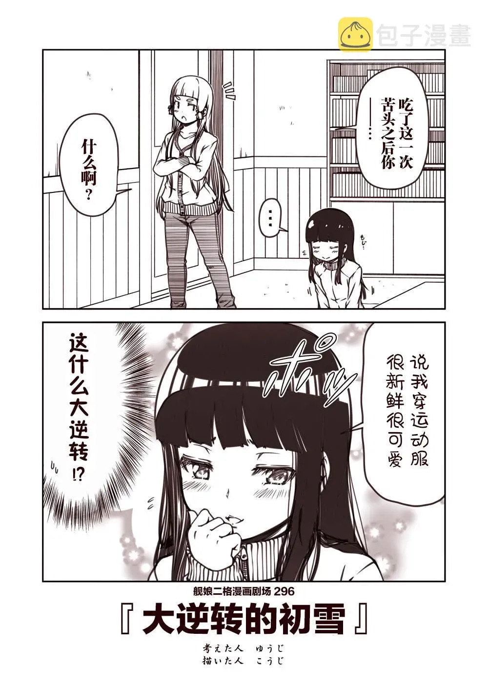 舰娘二格漫画剧场 第30话 第6页