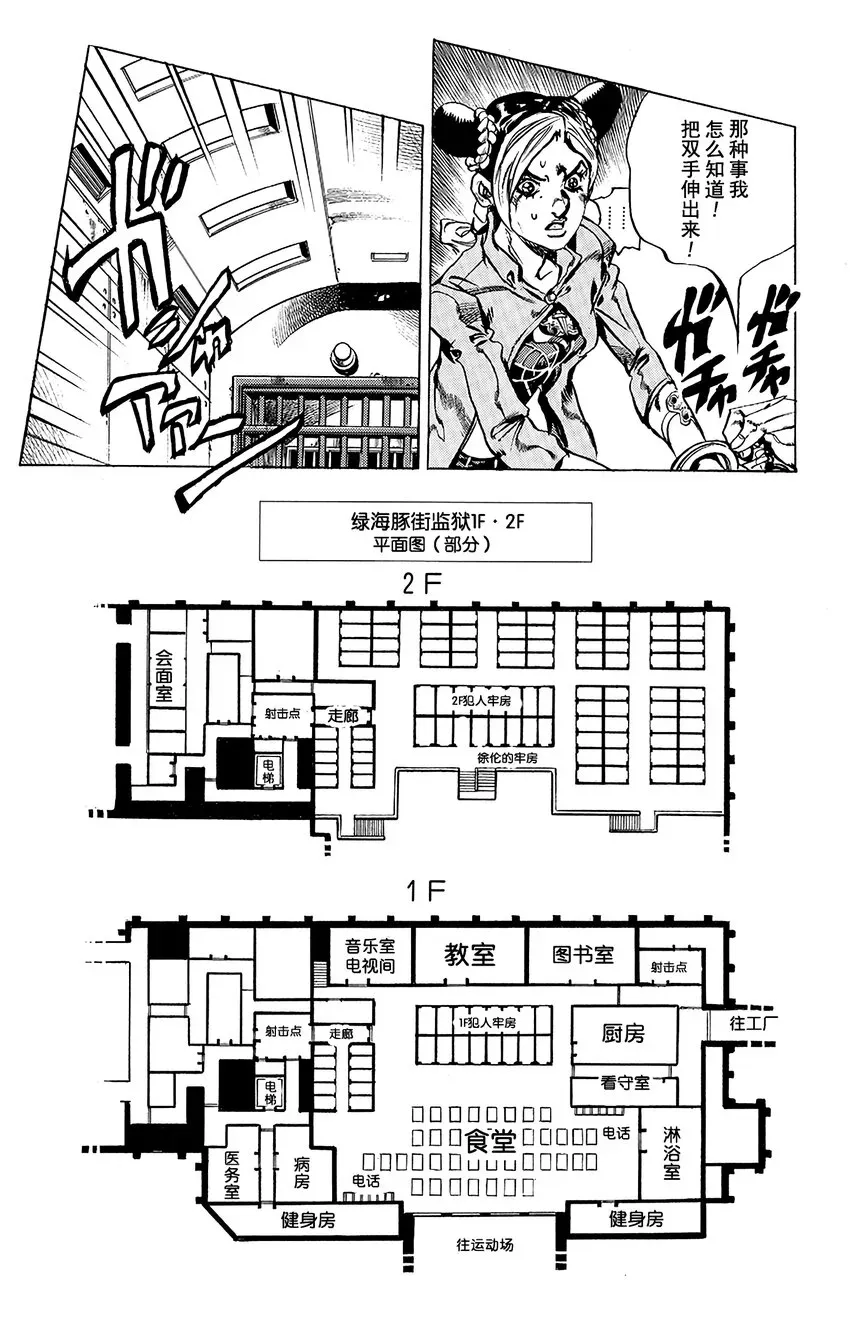 石之海（乔乔的奇妙冒险第6部） 11 绿海豚街监狱的来访者 其1 第7页