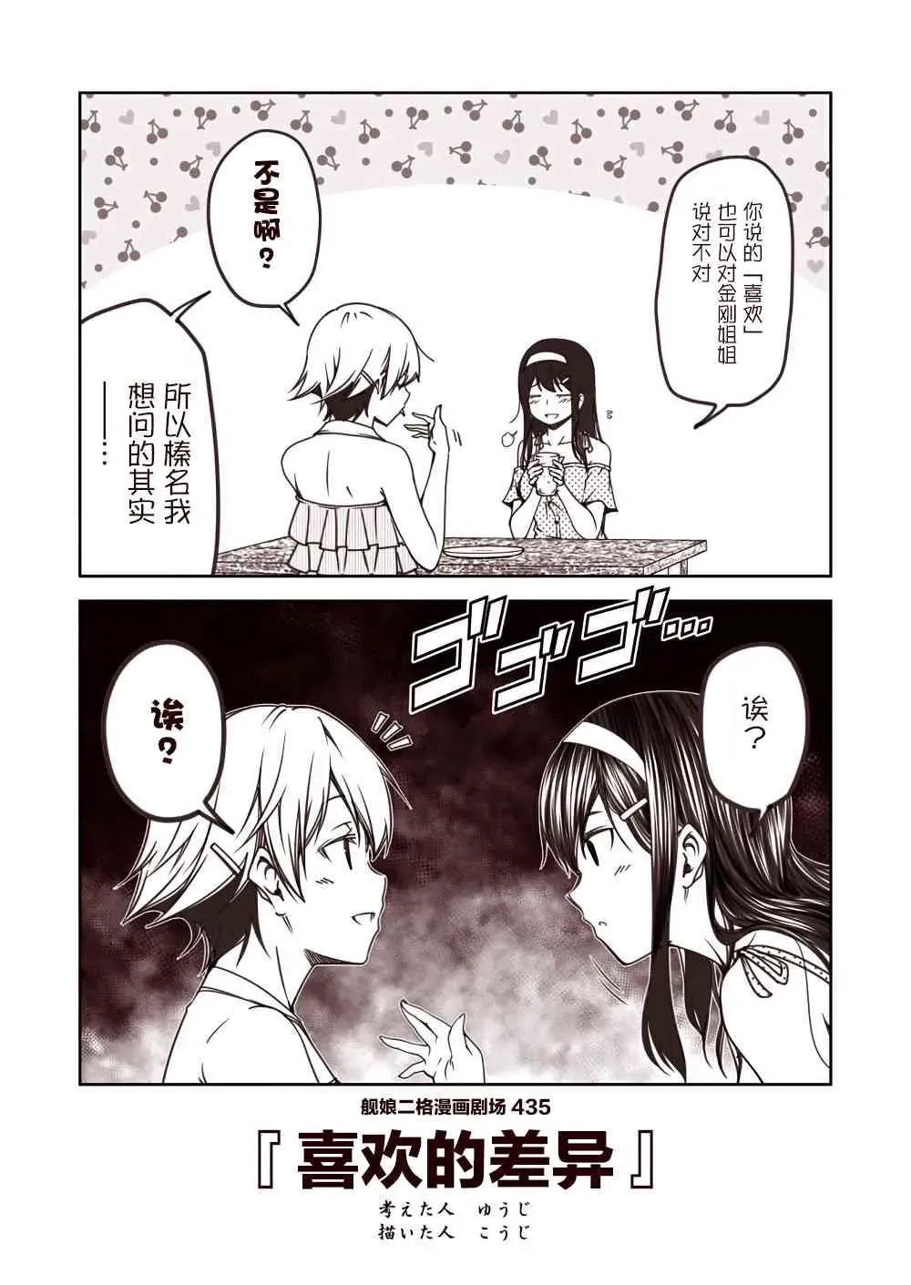 舰娘二格漫画剧场 44话 第5页