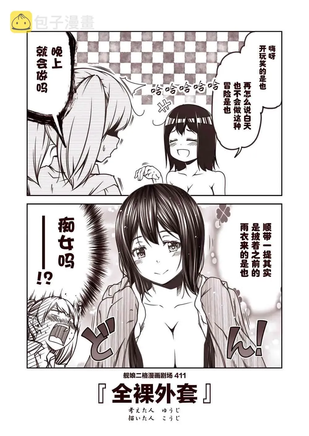 舰娘二格漫画剧场 42话 第1页