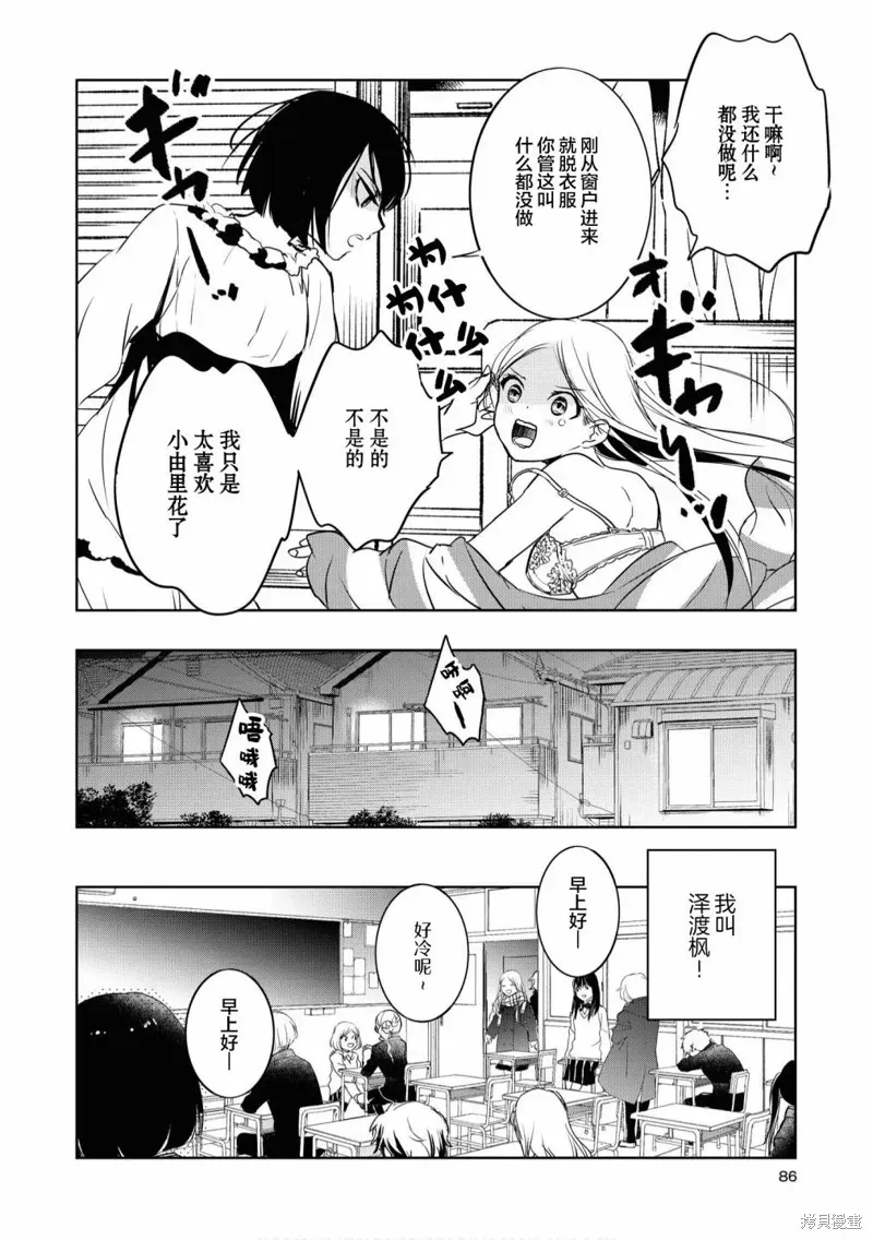 甜蜜恩爱百合短篇集 第06话 第2页