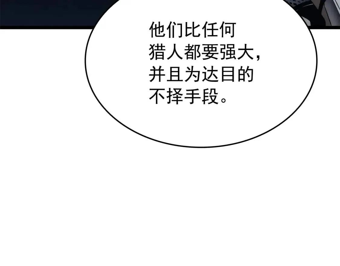 我独自升级 第151话 会长之死 第305页