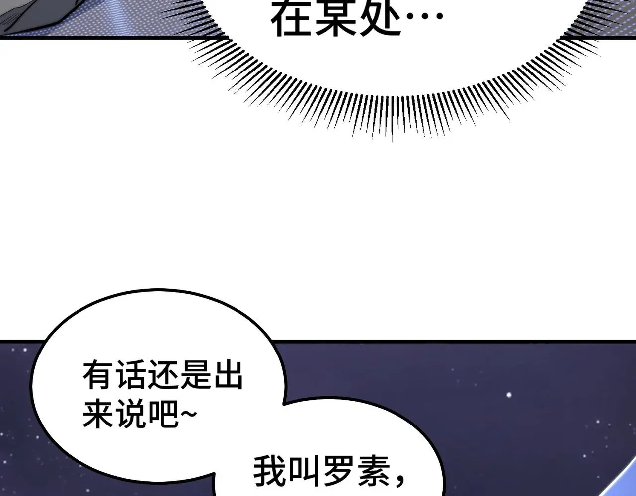 开挂玩家从0升级 第6话 巨龙的阴谋 第43页