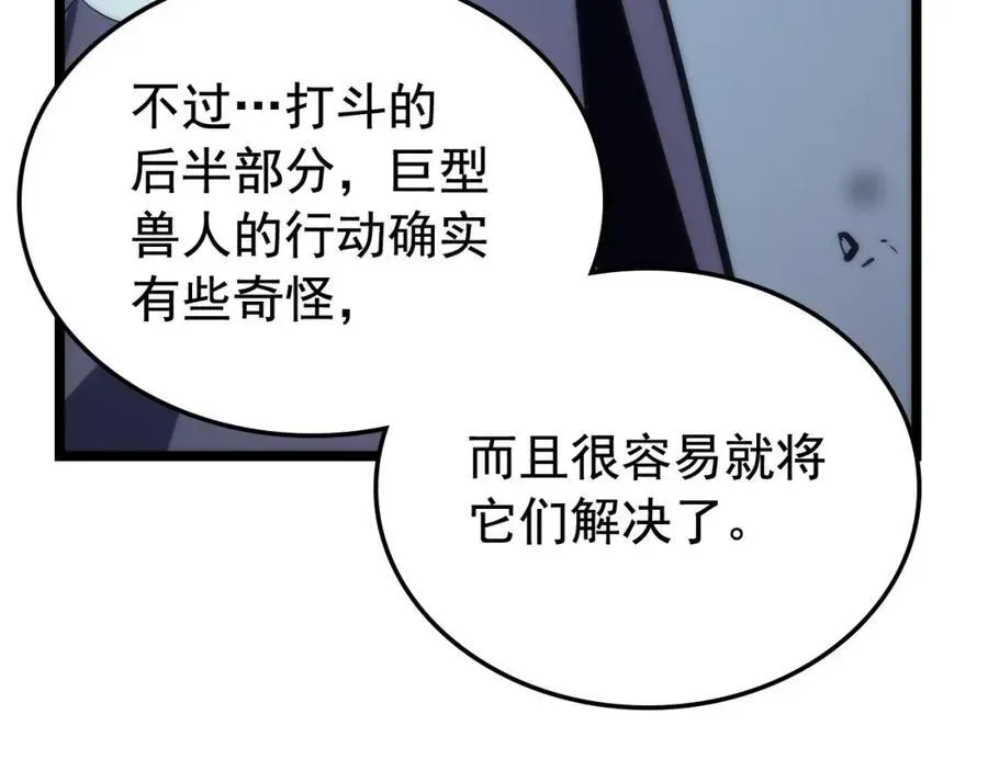 我独自升级 第70话 出口被堵上了！ 第112页