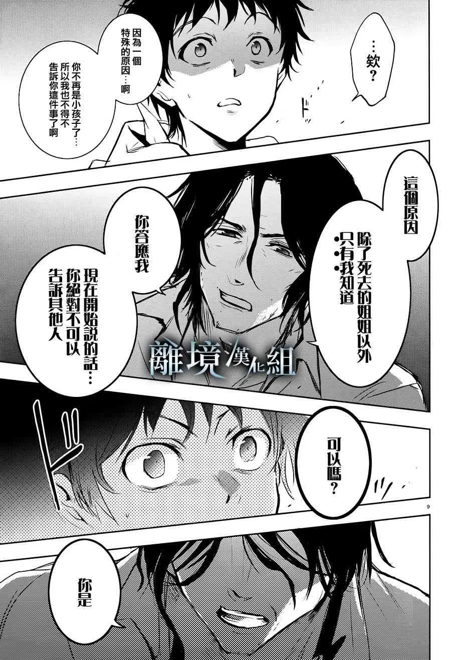 Servamp 82话 第13页