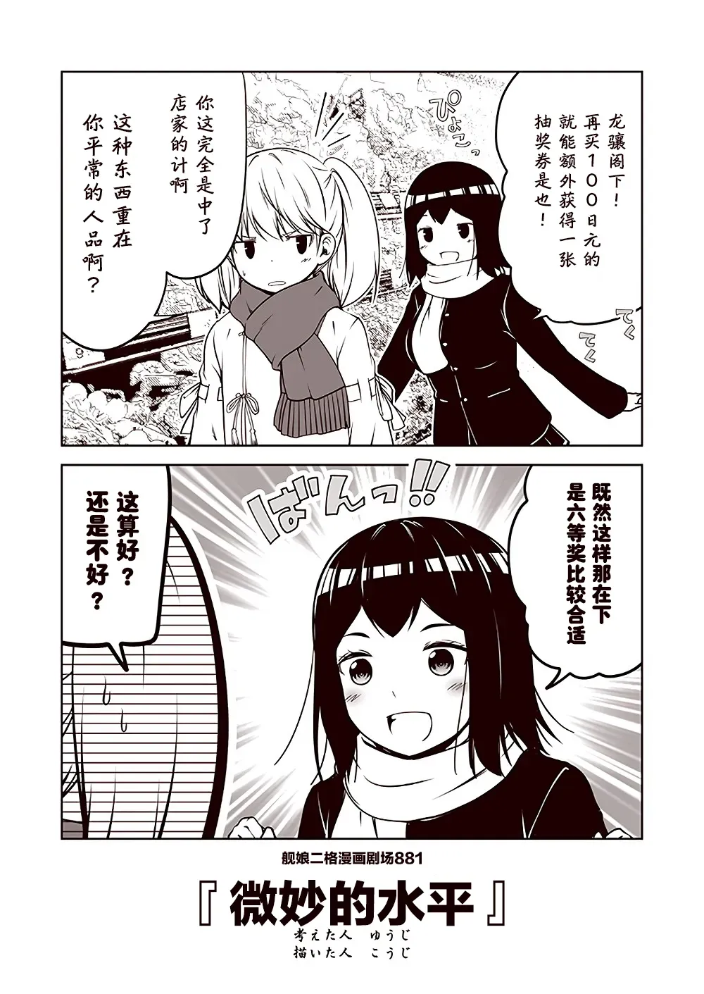 舰娘二格漫画剧场 第89话 第1页