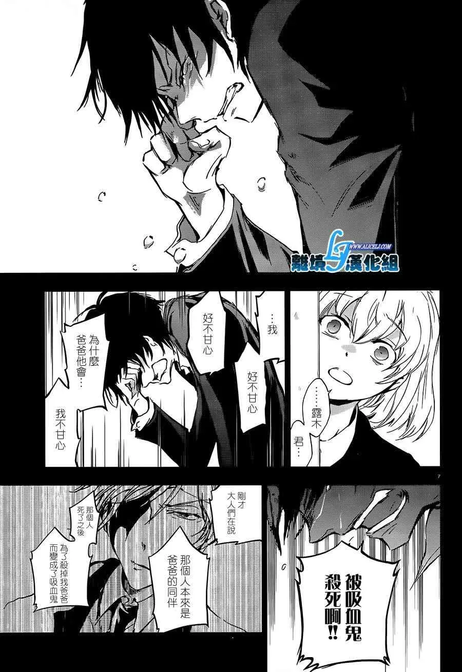 Servamp 66话 第9页