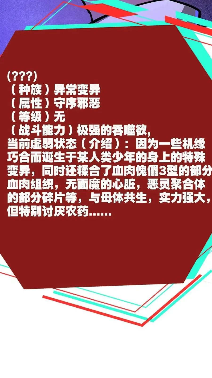 诡异药剂师：我的病人皆为恐怖 第109话 左右互搏术 第6页