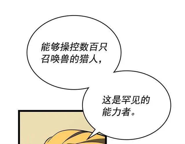 我独自升级 第105话 提取，解除 第175页