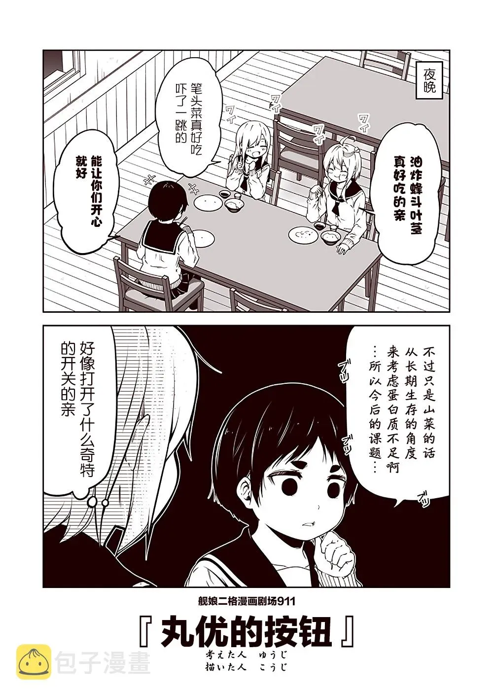 舰娘二格漫画剧场 第92话 第1页