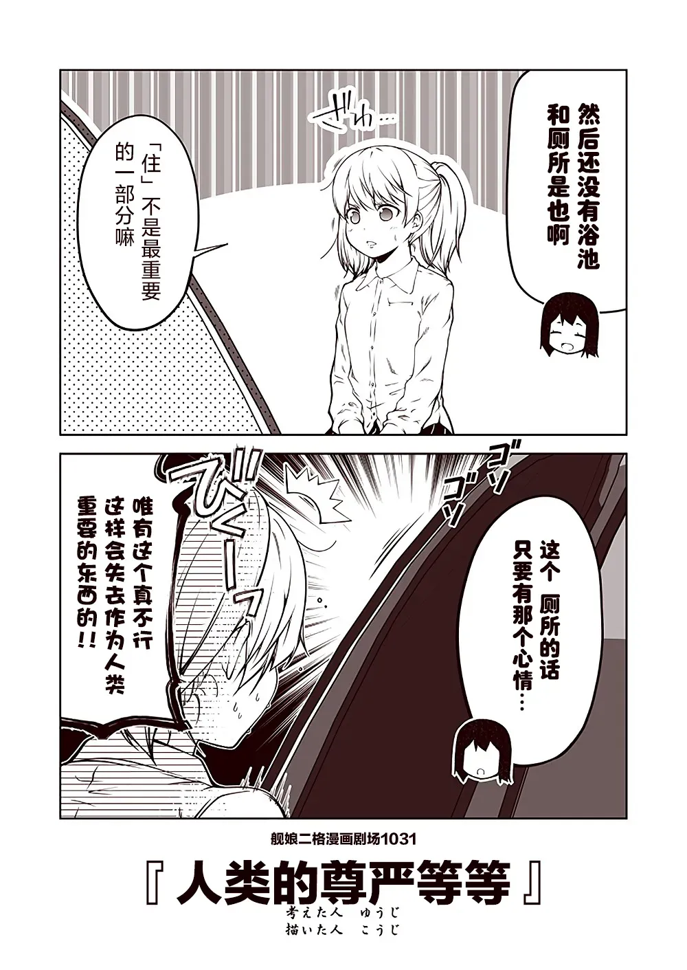 舰娘二格漫画剧场 第104话 第1页