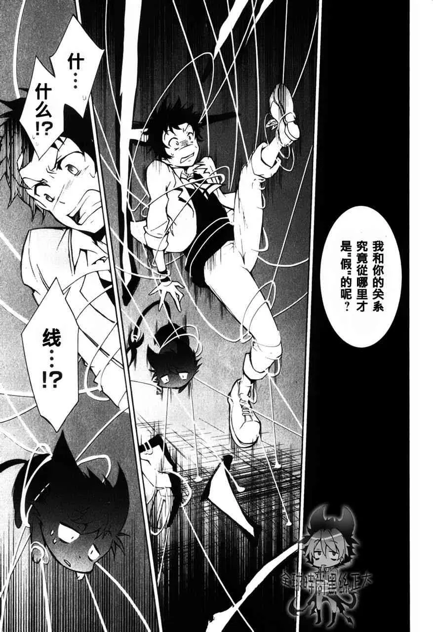 Servamp 6话 第16页