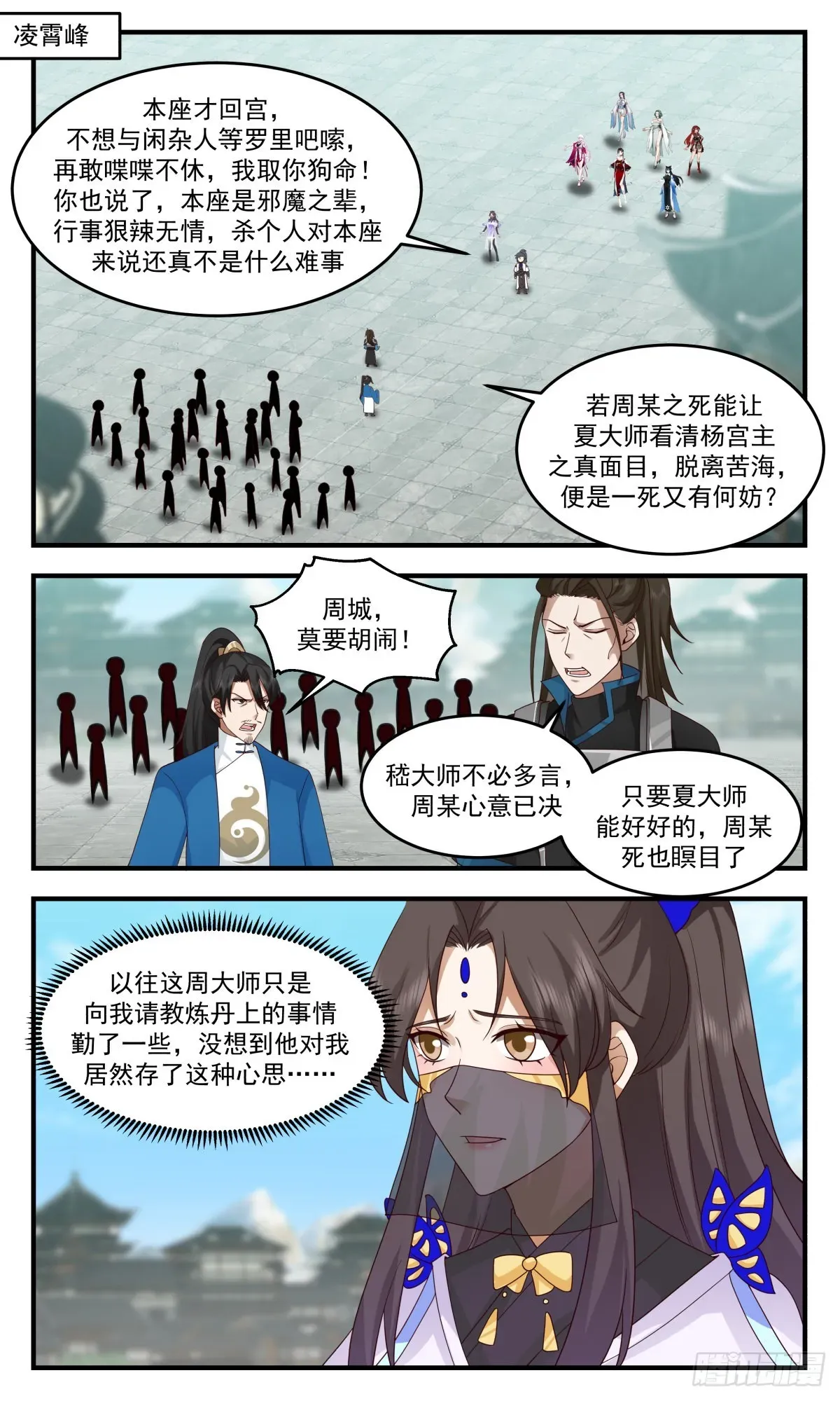 武炼巅峰 2475 人魔大战篇---开山门 第2页