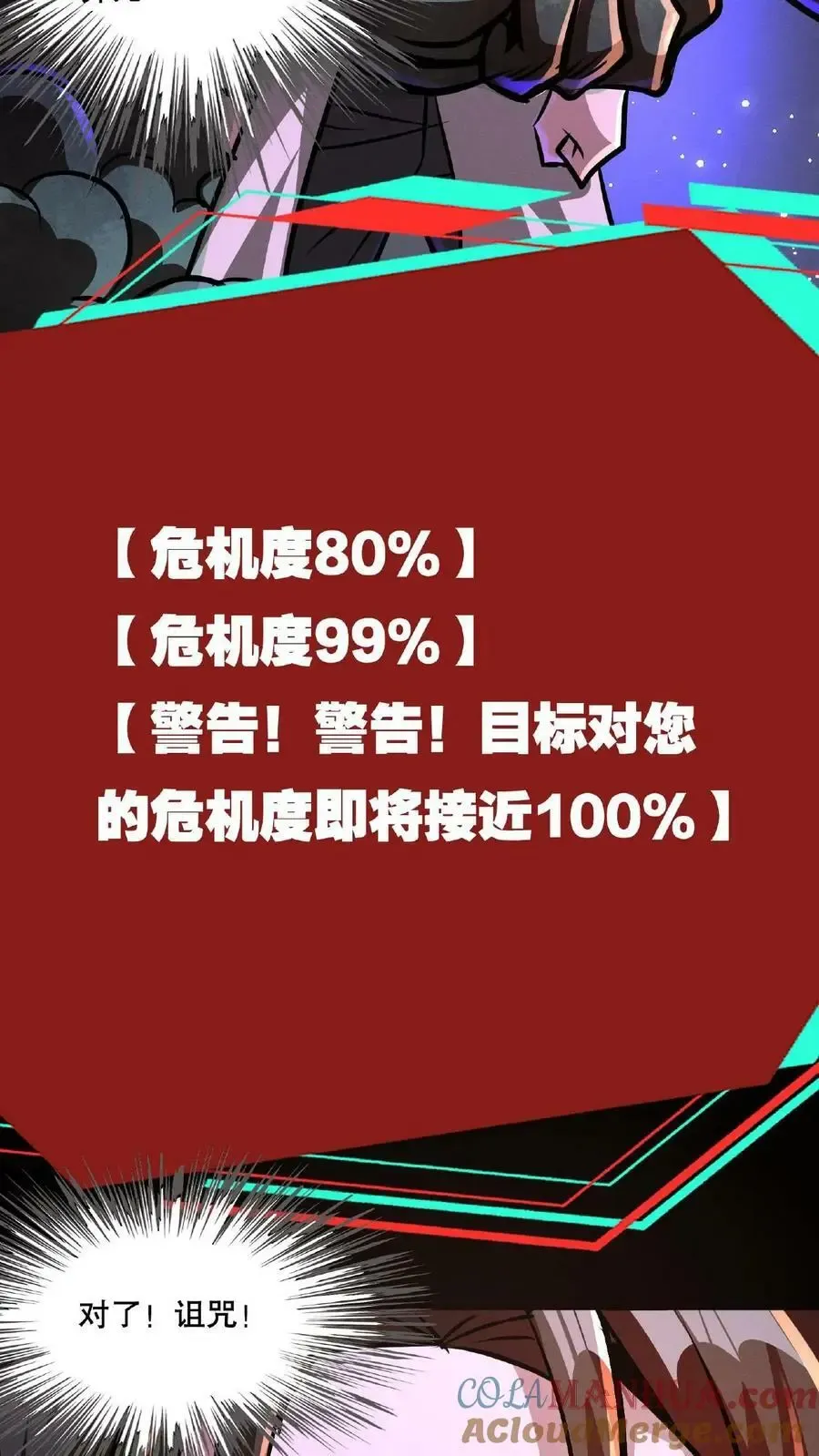 诡异药剂师：我的病人皆为恐怖 第72话 诅咒清除 第5页