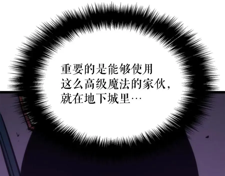 我独自升级 第70话 出口被堵上了！ 第163页