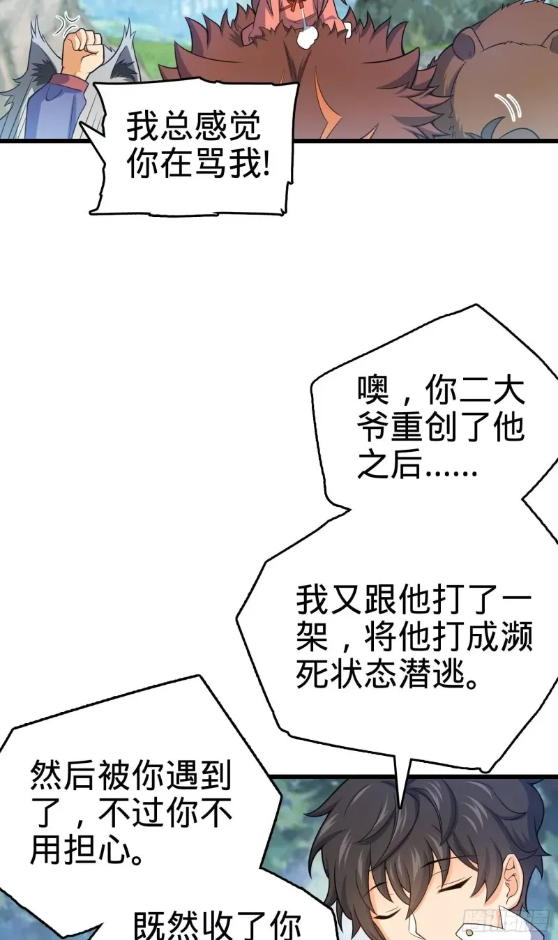 大王饶命 95 人类的梦想 第36页