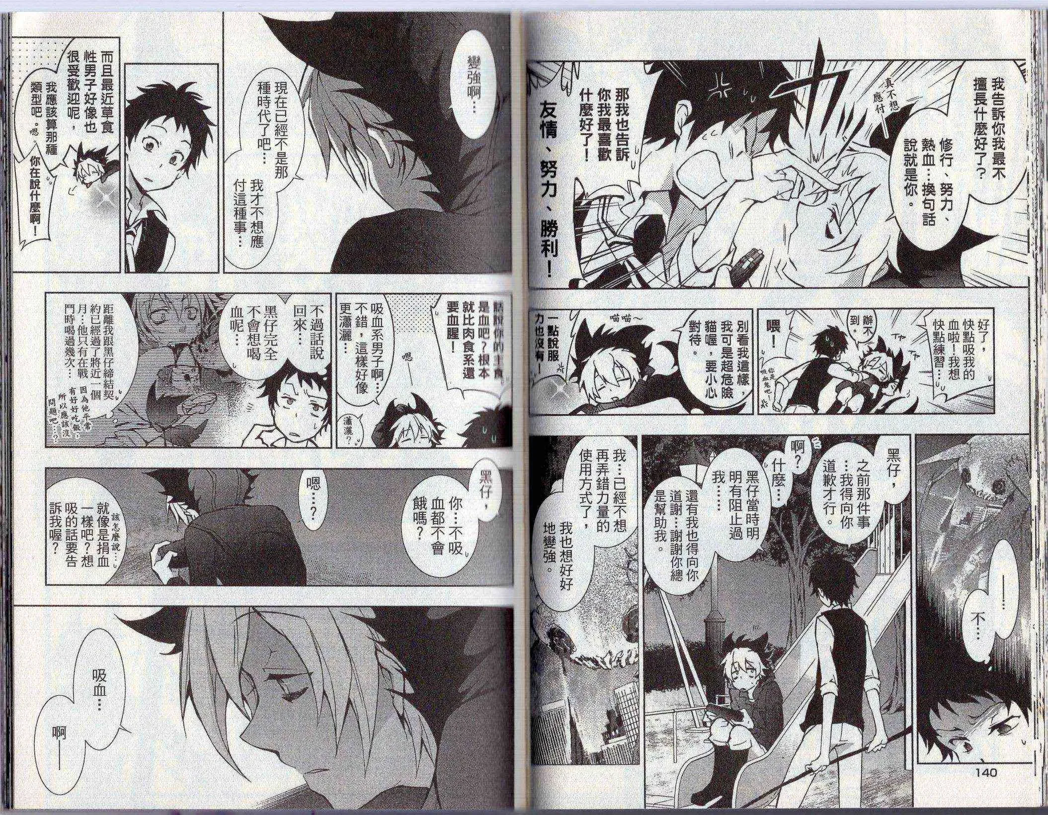 Servamp 2卷 第74页