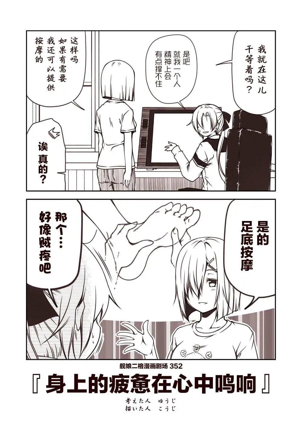 舰娘二格漫画剧场 第36话 第2页