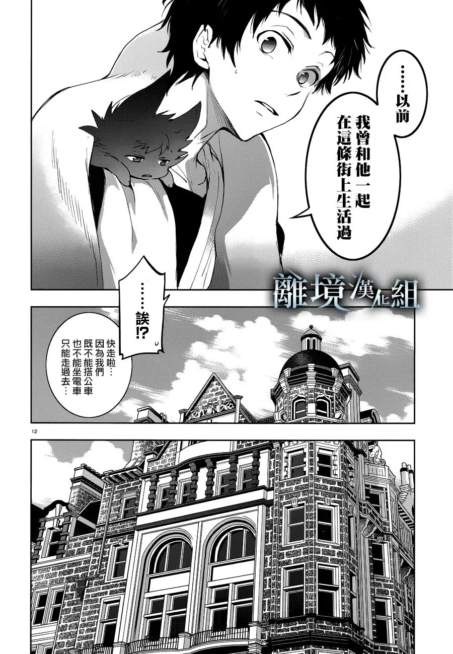 Servamp 88话 第15页