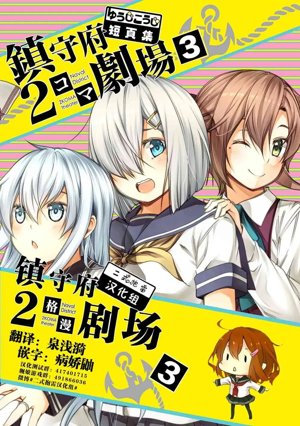 舰娘二格漫画剧场 42话 第11页