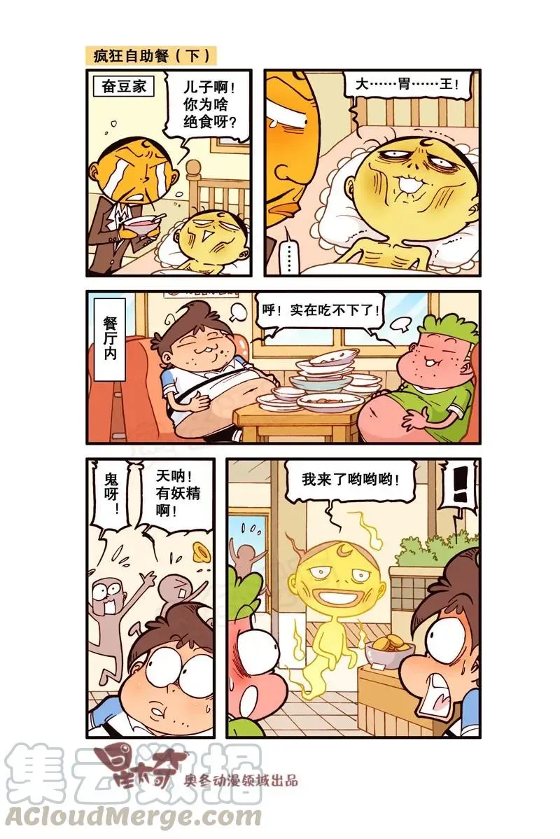 星太奇 星之298 老婆之饼！ 第6页