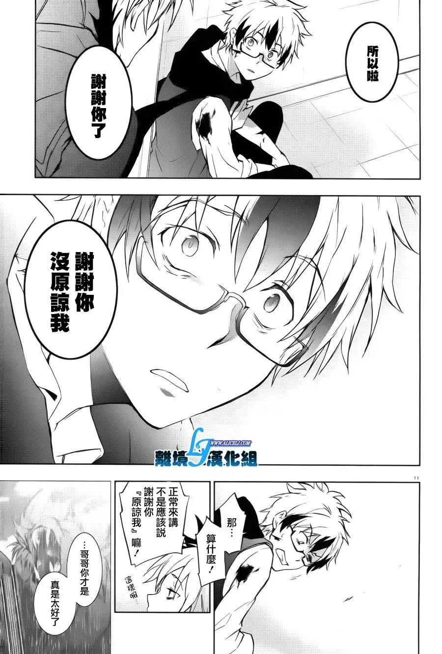 Servamp 36话 第11页