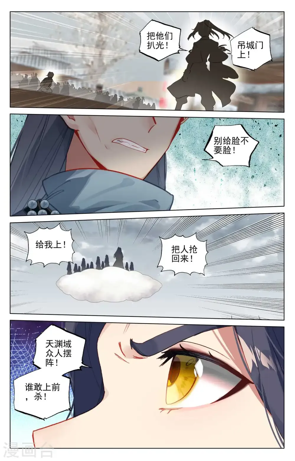 元尊 第435话下 第七徐暝 第6页