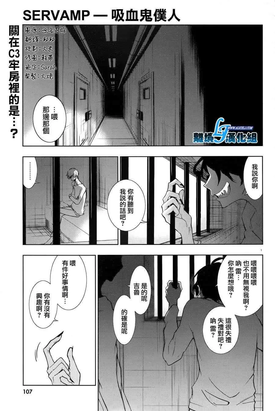 Servamp 50话 第2页