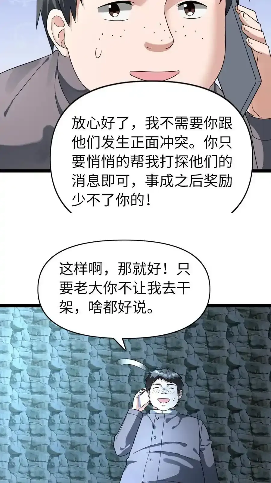 全球冰封：我打造了末日安全屋 第195话 无间道 第10页