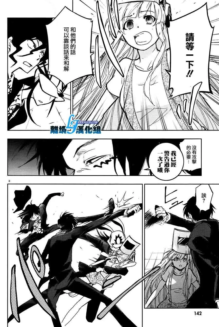 Servamp 64话 第11页