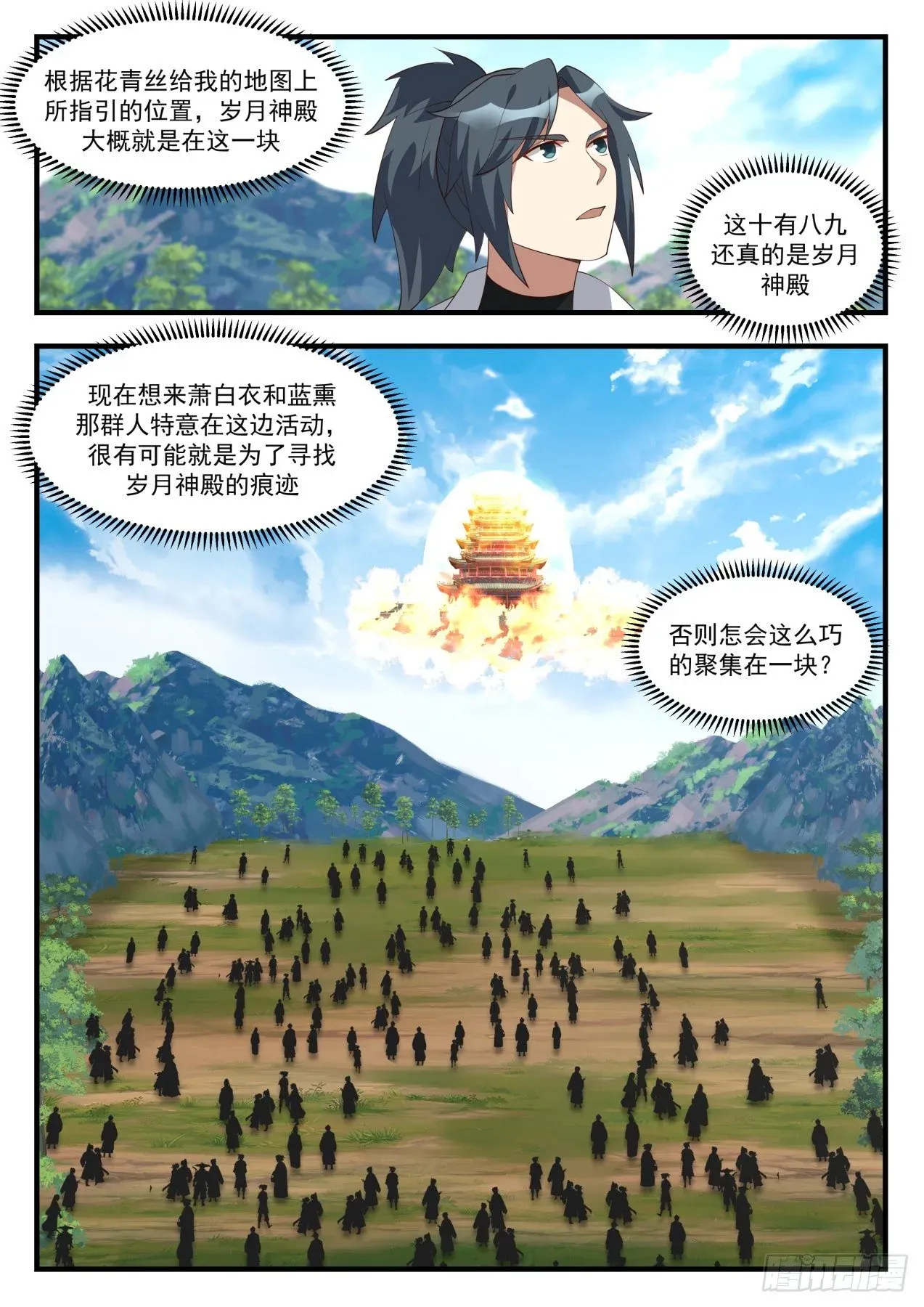 武炼巅峰 1741 岁月神殿 第2页