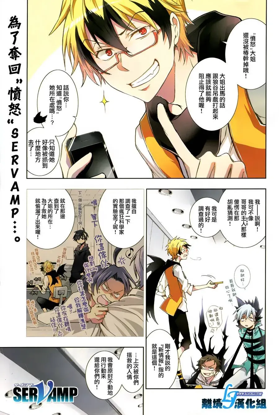 Servamp 54话 第2页