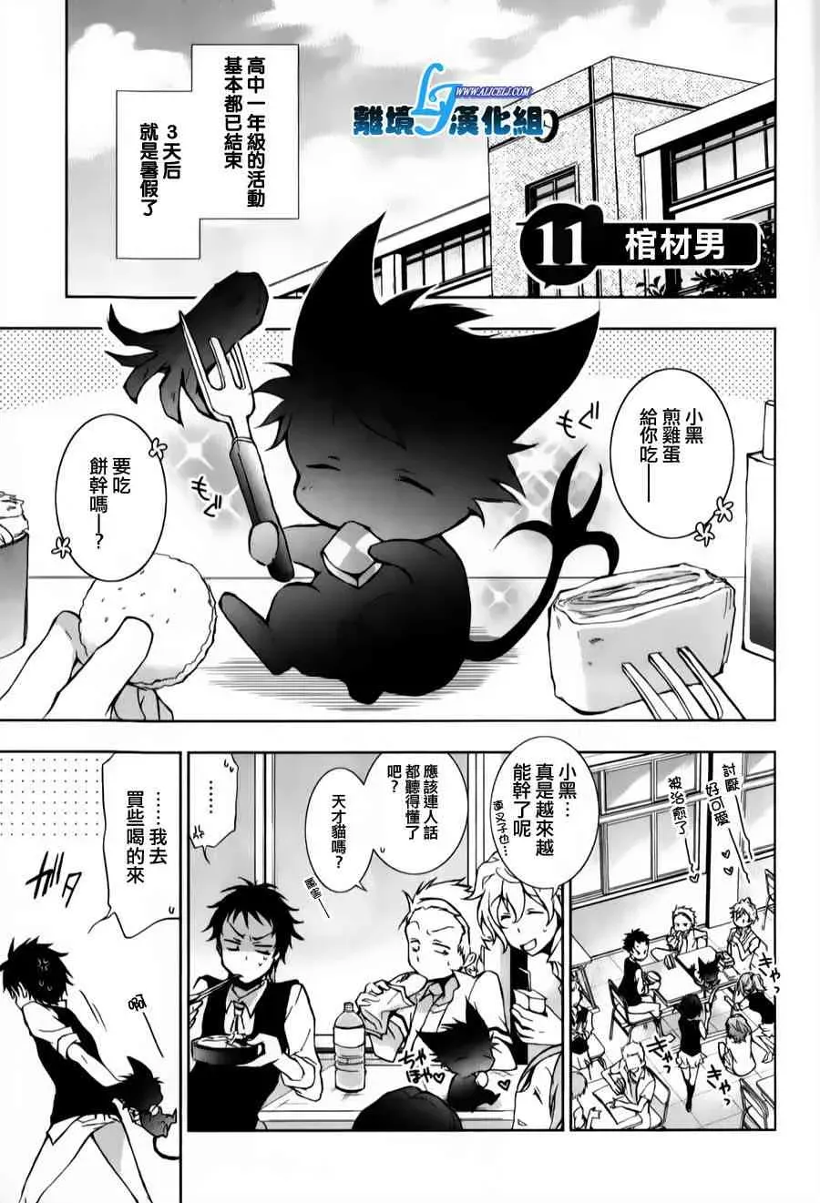 Servamp 11话 第5页