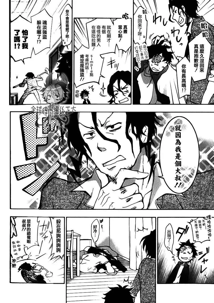 Servamp 7话 第30页