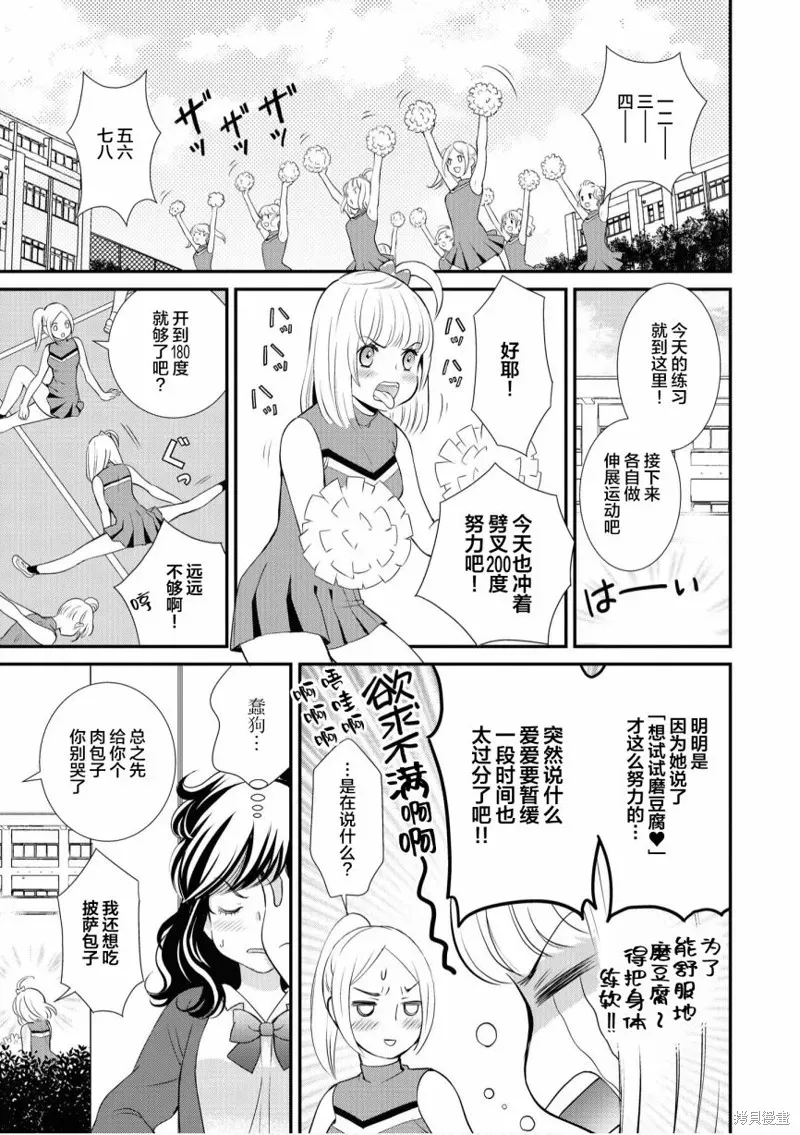 甜蜜恩爱百合短篇集 第04话 第7页