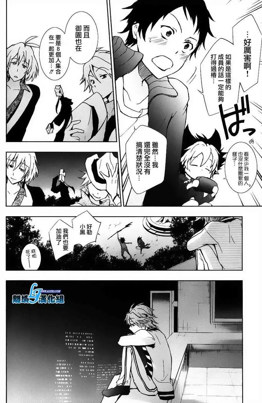 Servamp 12话 第25页