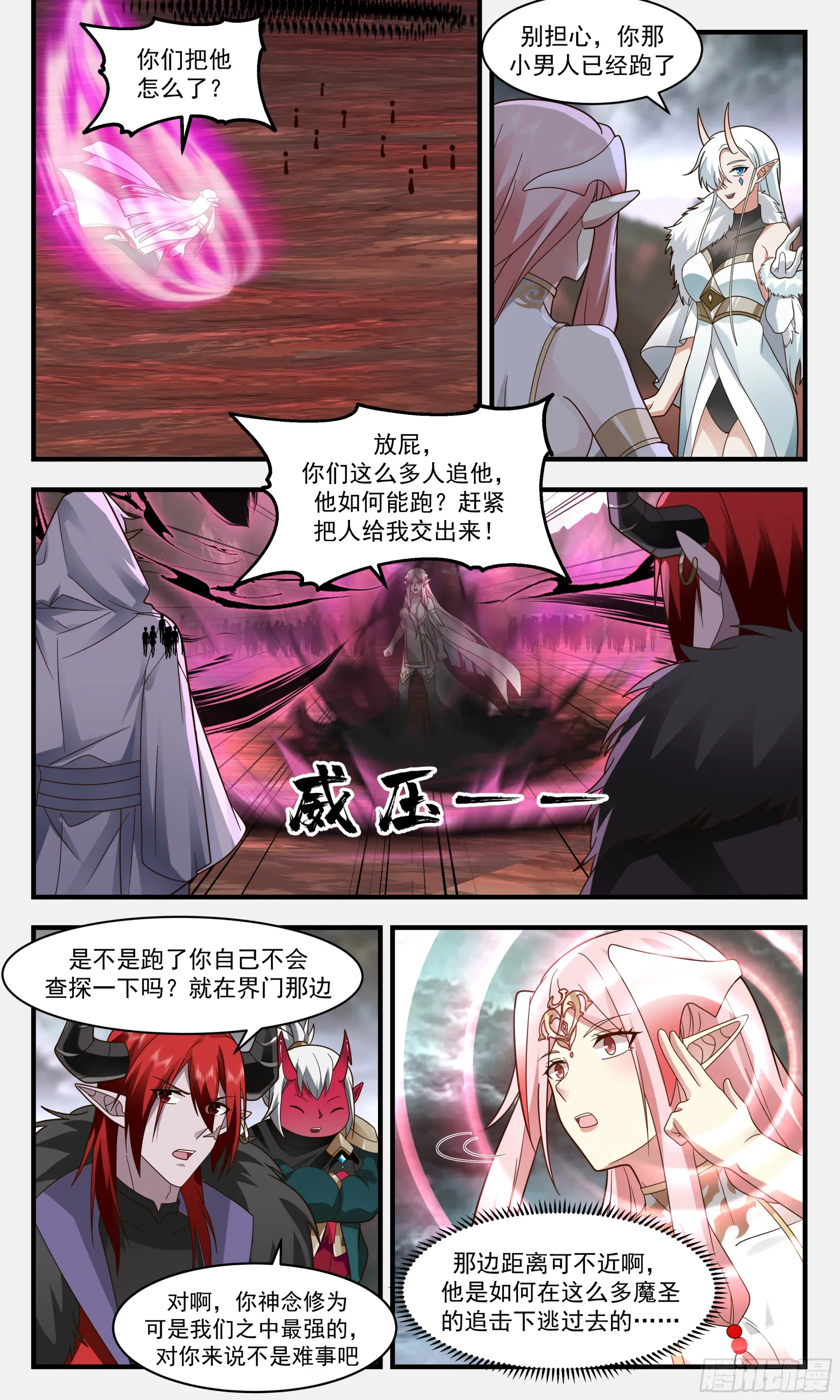 武炼巅峰 2436 人魔大战篇---无心插柳 第3页