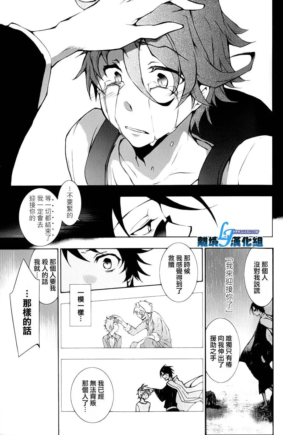 Servamp 8话 第32页