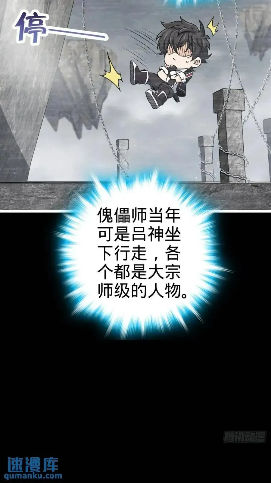 大王饶命 841 混沌神火 第9页