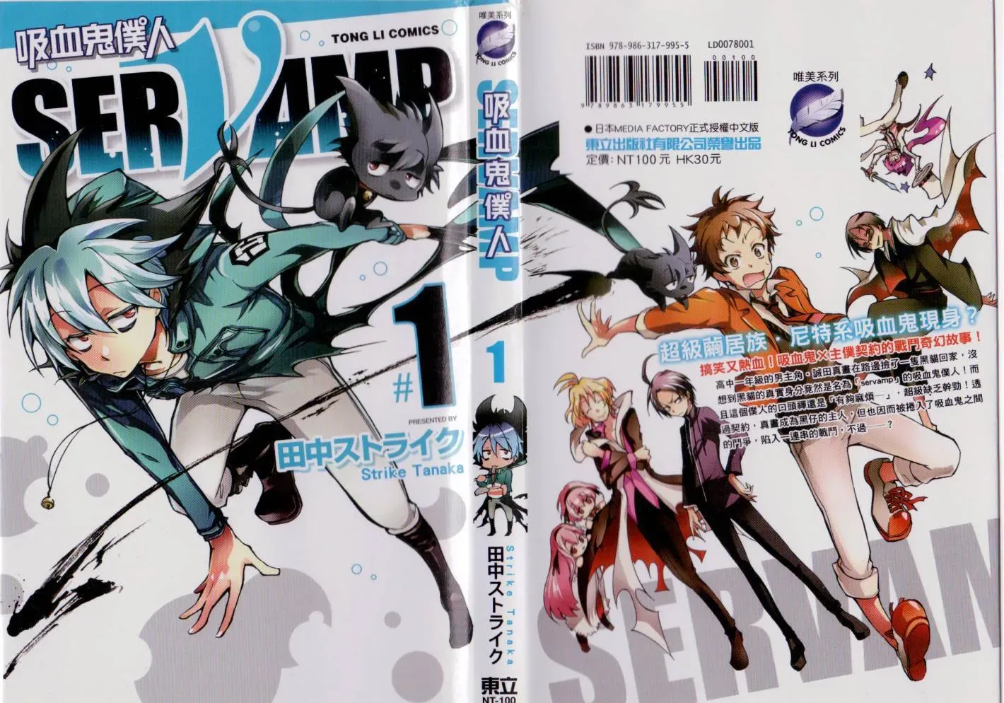 Servamp 1卷 第2页