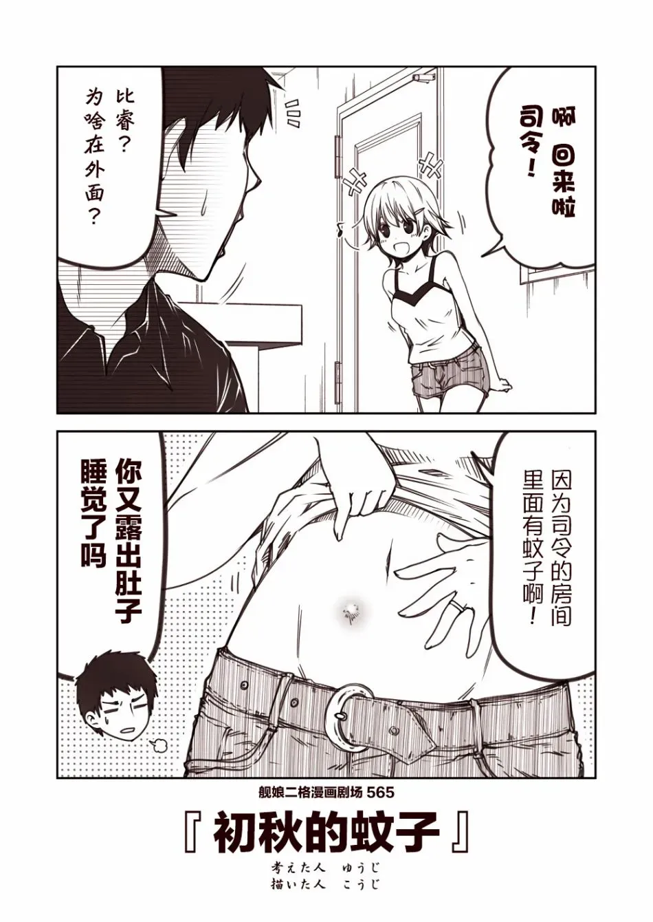 舰娘二格漫画剧场 第57话 第5页