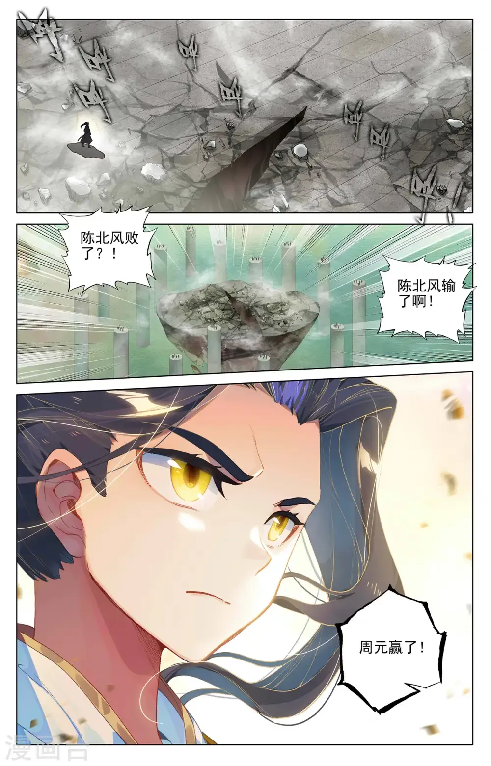 元尊 第388话下 赤魔虫砂 第9页