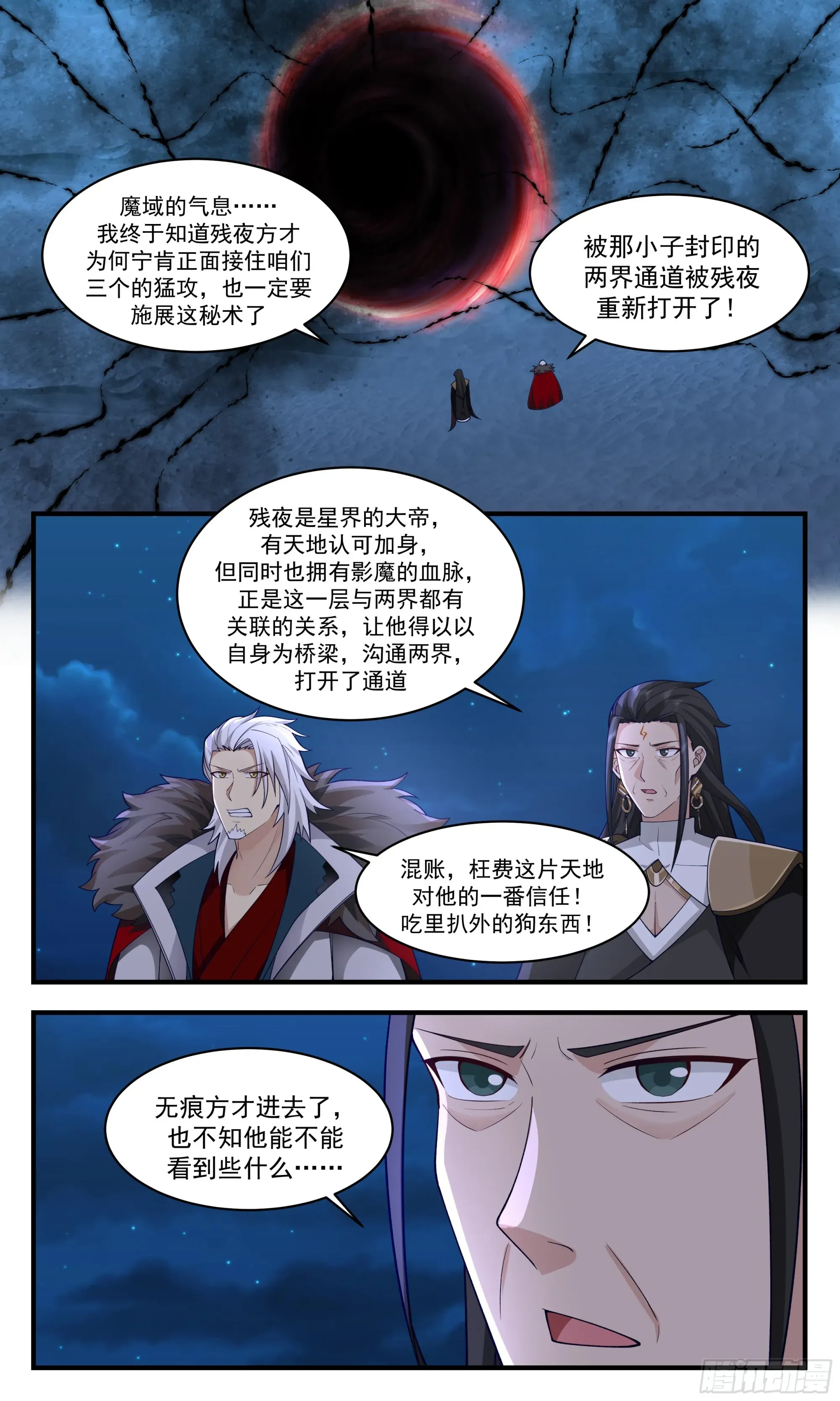 武炼巅峰 2509 人魔大战篇---魔圣现世 第10页