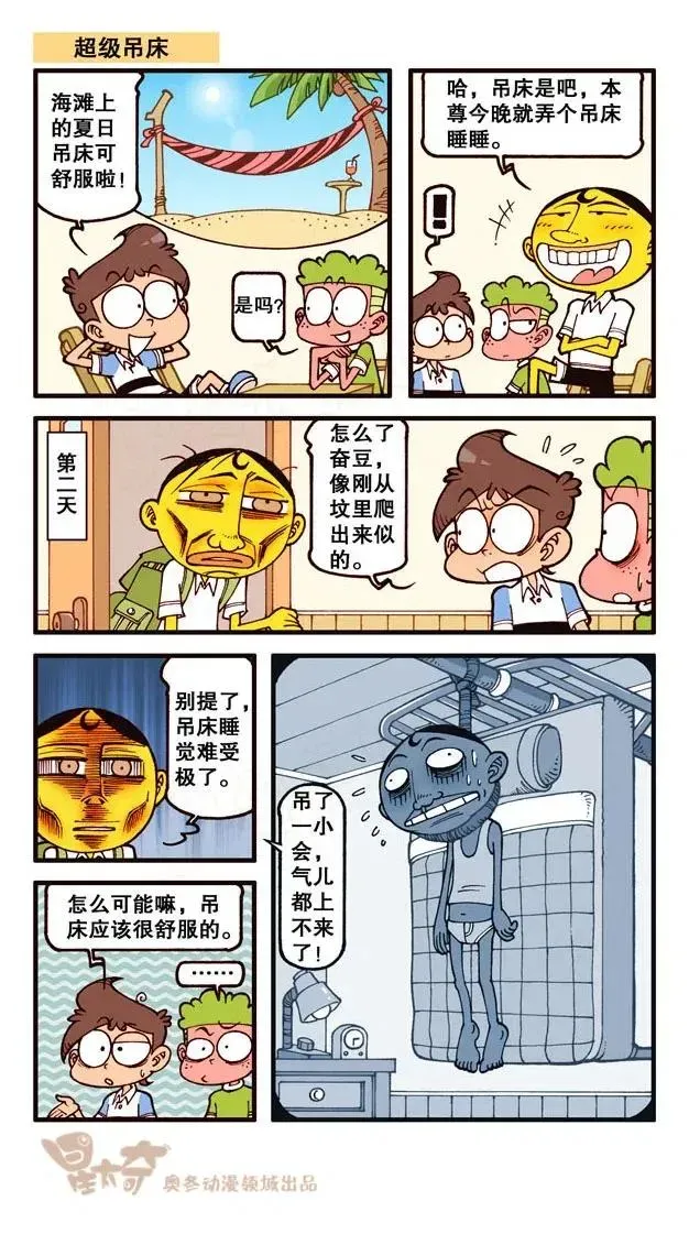 星太奇 星之225 奋豆变帅哥 第8页